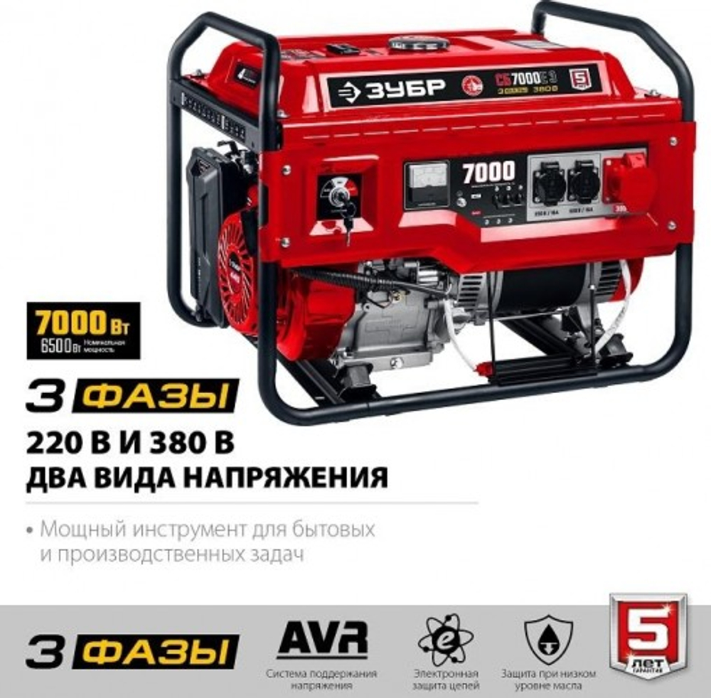 Генератор бензиновый ЗУБР СБ-7000Е-3