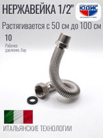 Подв.из нерж.стали 1/2 г/ш 500-1000мм