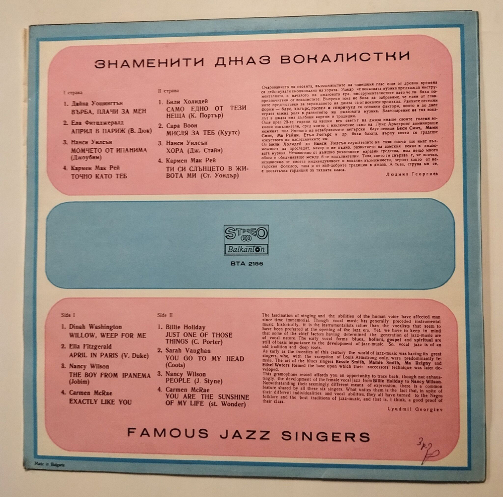 Винтажная виниловая пластинка LP Сборник Famous Jazz Singers (Ella Fitzgerald, Billie Holiday, Sarah Vaughan) (Болгария 1978)