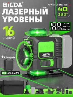 HILDA Лазерный уровень нивелир 4D/16 линий,Вращающийся абажур для лампы,Батарея емкостью 6000 мАч/Праздничные подарки