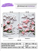 Объемные 3D фотообои пейзаж и розовые птицы