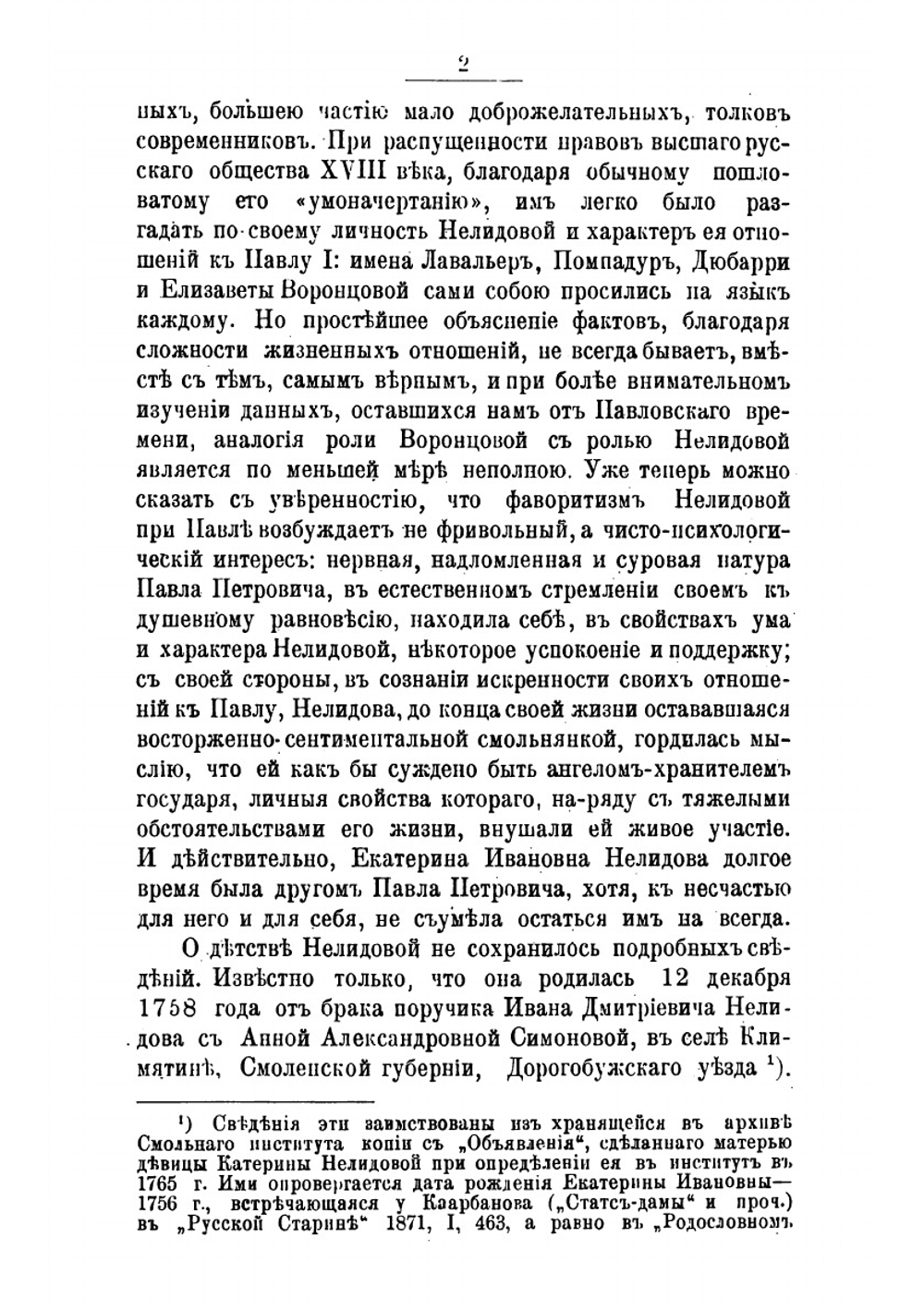 Екатерина Ивановна Нелидова, 1758-1839. очерк из истории Императора Павла | Е. С. Шумигорский