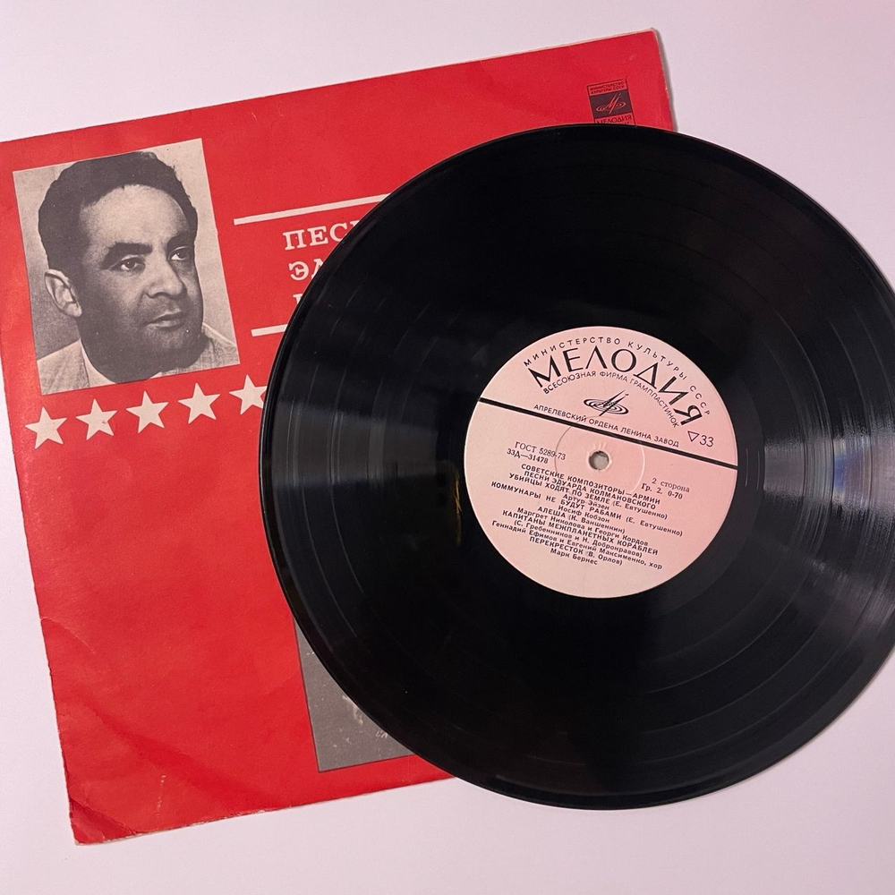 Винтажная виниловая пластинка LP Эдуард Колмановский, Песни Эдуарда Колмановского (СССР 1971) Советские Композиторы - Армии