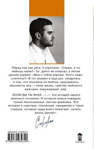 Если бы ты знал… Эльчин Сафарли