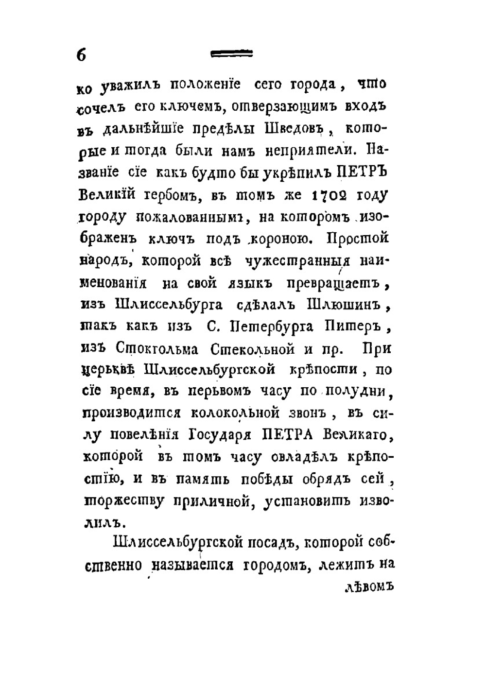Путешествие по озерам Ладожскому и Онежскому | Н.Я. Озерецковский