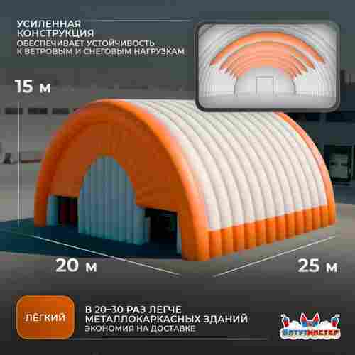 Надувной промышленный ангар «Фабрика Движения», 25×20×15 м