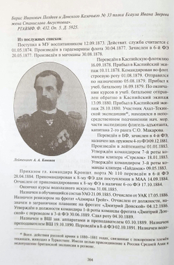 Кронштадтская водолазная школа 1882-1917. Биографический справочник