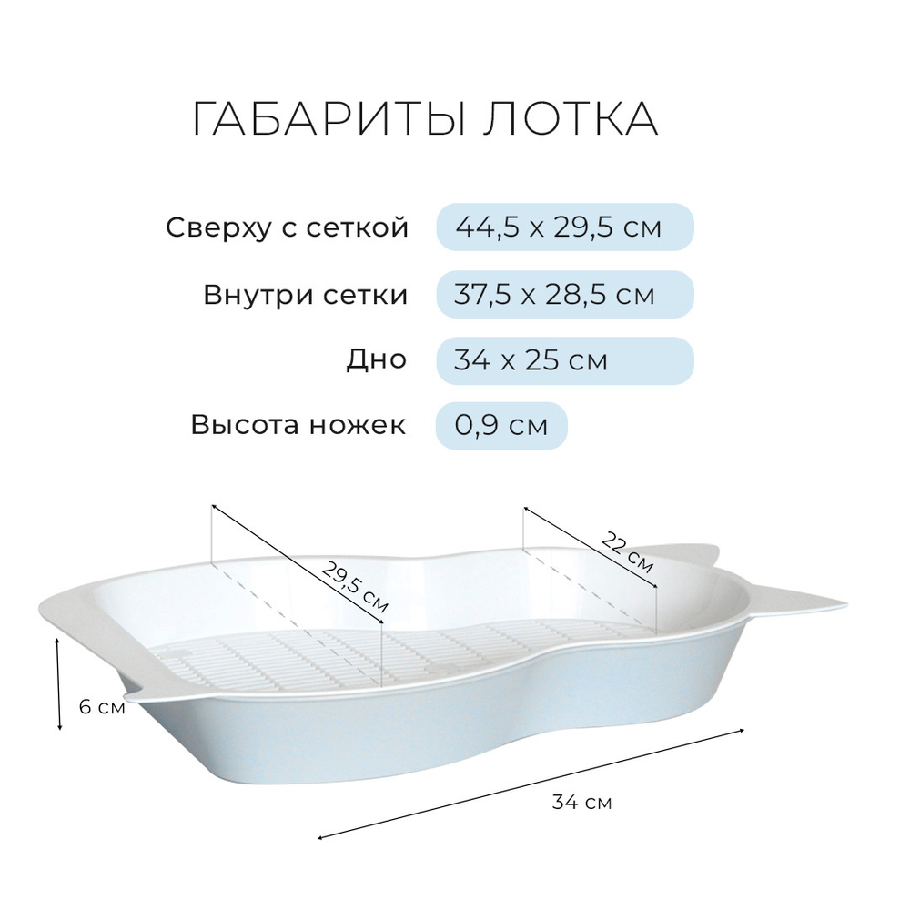 Лоток/туалет ZOOEXPRESS "Кошка" с сеткой большой - 44,5х29,5х6 см