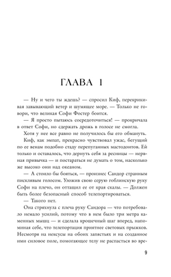Вечное пламя (автор Мессенджер Шеннон)