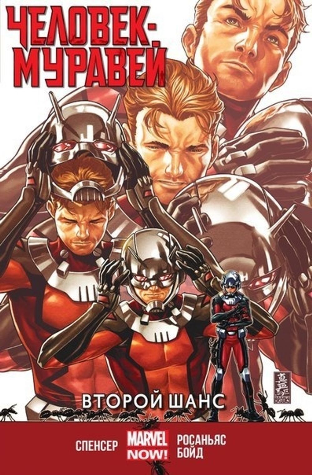 Комикс Человек-Муравей. Второй Шанс