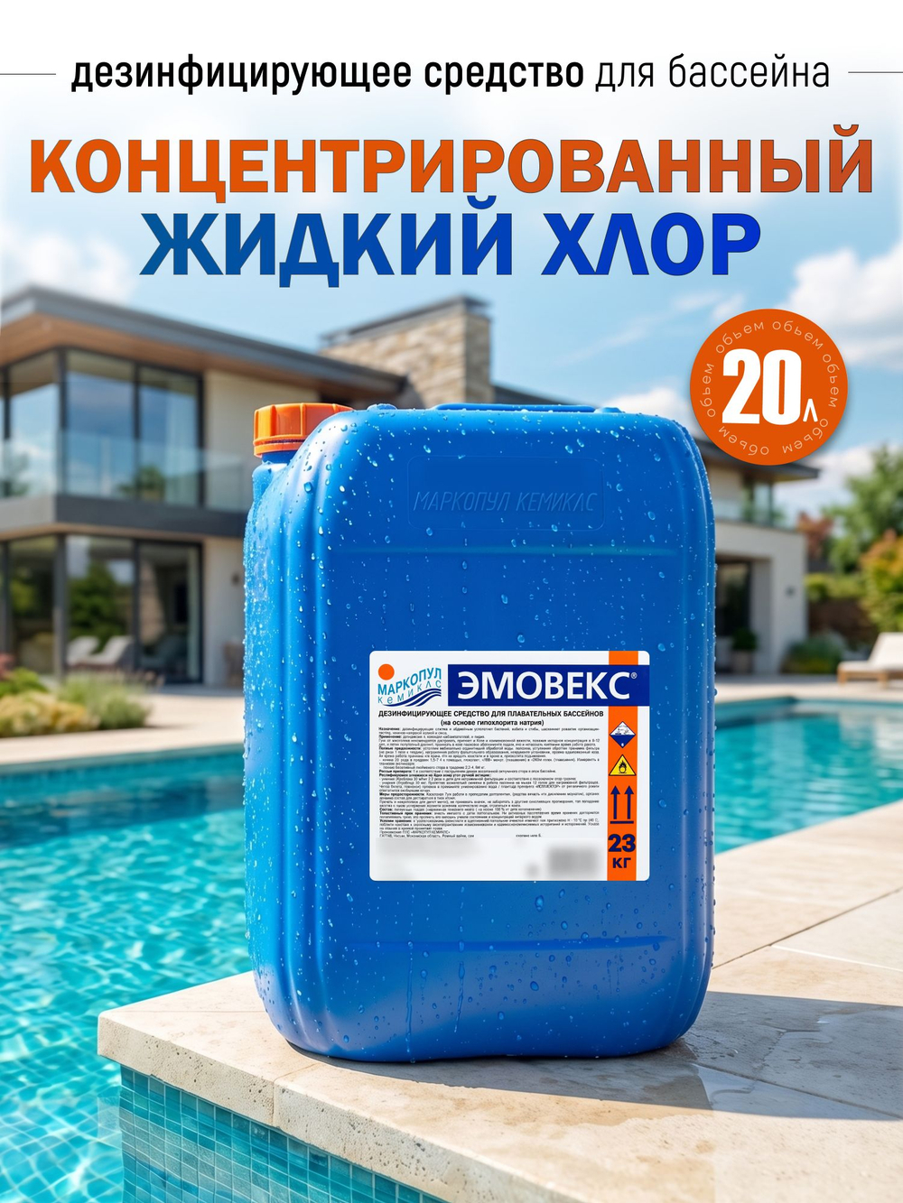 Эквиталл жидкий коагулянт, канистра 20 л