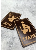 Табличка на дверь 2 шт