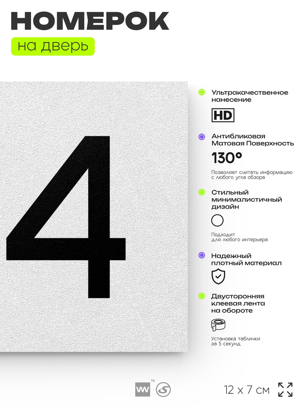 Номер на дверь 124, табличка на дверь для офиса, квартиры, кабинета, аудитории, склада, белая 120х70 мм, Айдентика Технолоджи