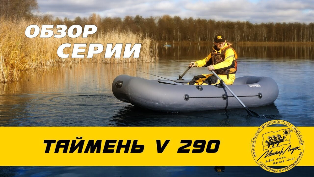 Лодка ПВХ Мастер Лодок Таймень LX290НД Зелёная