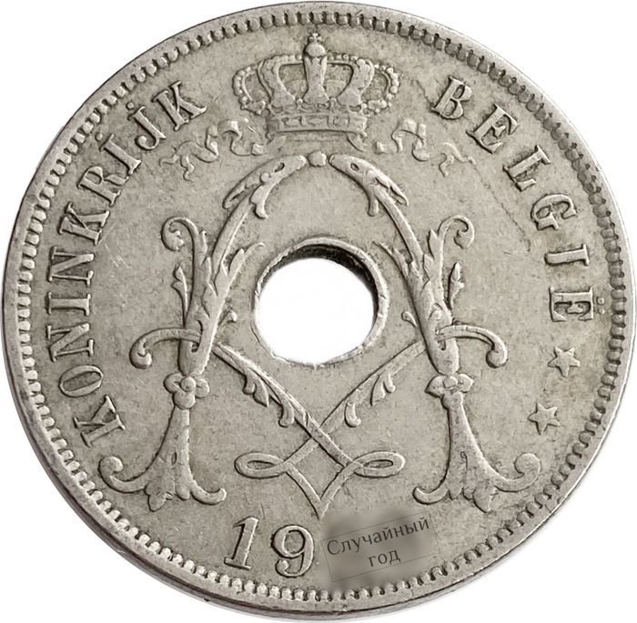 25 сантимов 1910-1929 Бельгия (надпись на французском KONINGRIJK BELGIË)