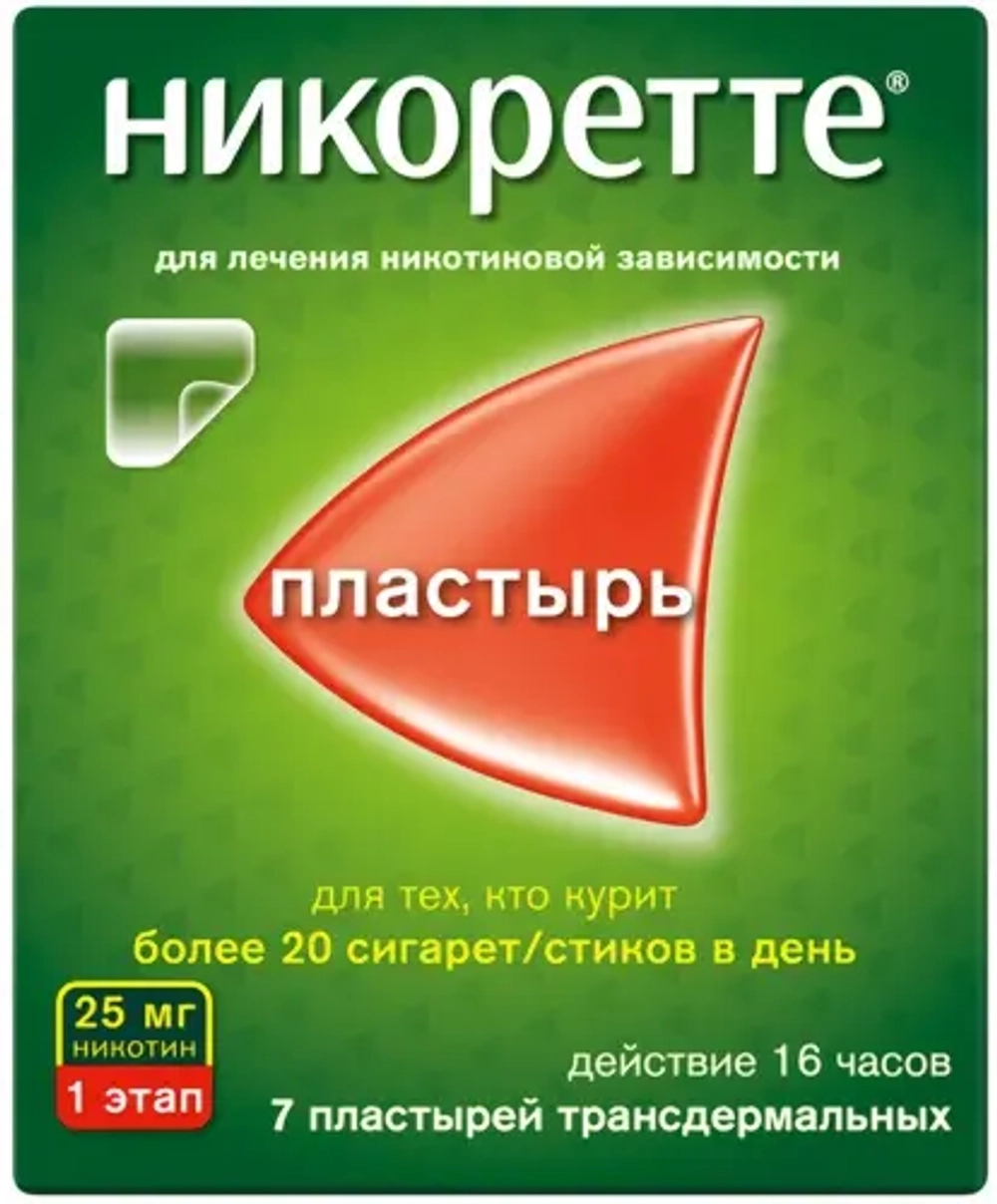 Никоретте 25мг/16ч 7 шт пластырь трансдермальный