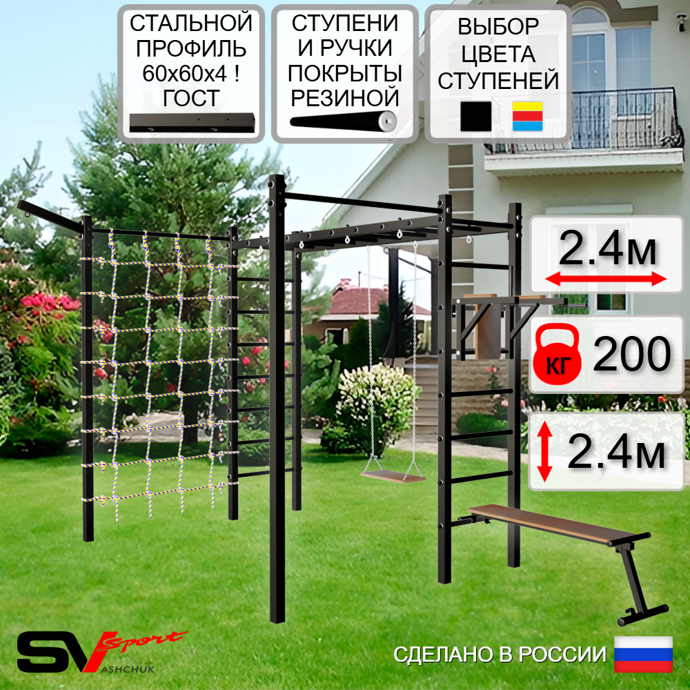 Уличная шведская стенка Sv Sport рукоход с комплектом турник прямой 2шт У5557 (Брусья/Скамья/Деревянные/Кронш бокс/Сетка)
