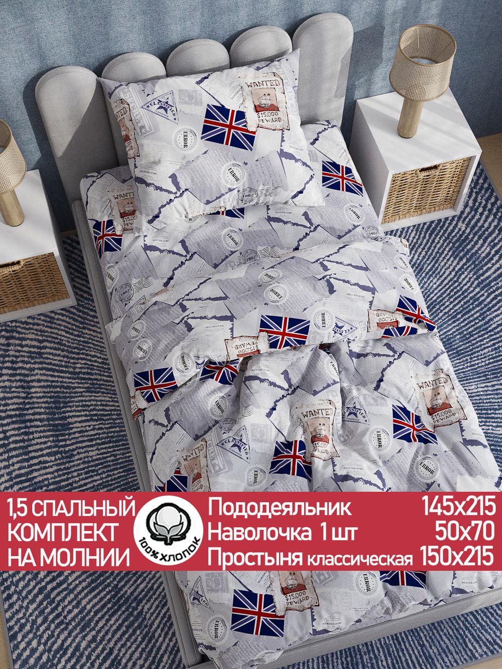 Постельное белье поплин Сказка "WANTED" 1,5-сп Наволочка 50х70 см 1 шт Простынь 150x215 см Пододеяльник 145x215 см