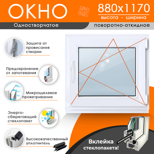 Пластиковое окно 880 х 1170 ТермА Эко