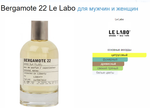 Le Labo Bergamote 22