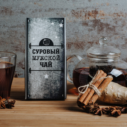 Суровый мужской чай