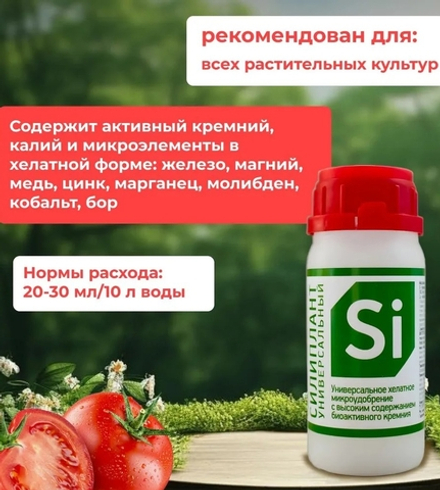 Удобрение Силиплант 50мл (Ручная фасовка)