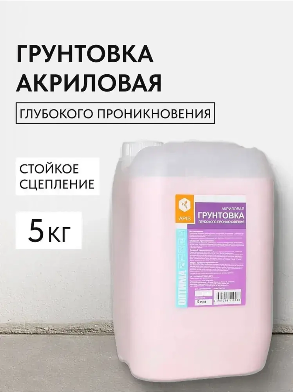Apis, Грунтовка водно-дисперсионная, акриловая, глубокого проникновения, розовая, 5 кг, Оптима