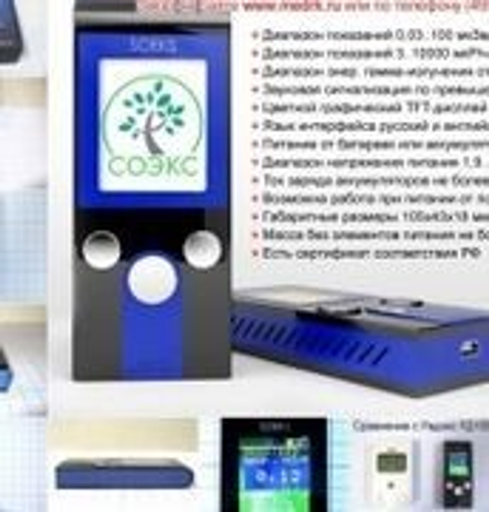 Дозиметр Соэкс (индикатор радиоактивности бытовой)