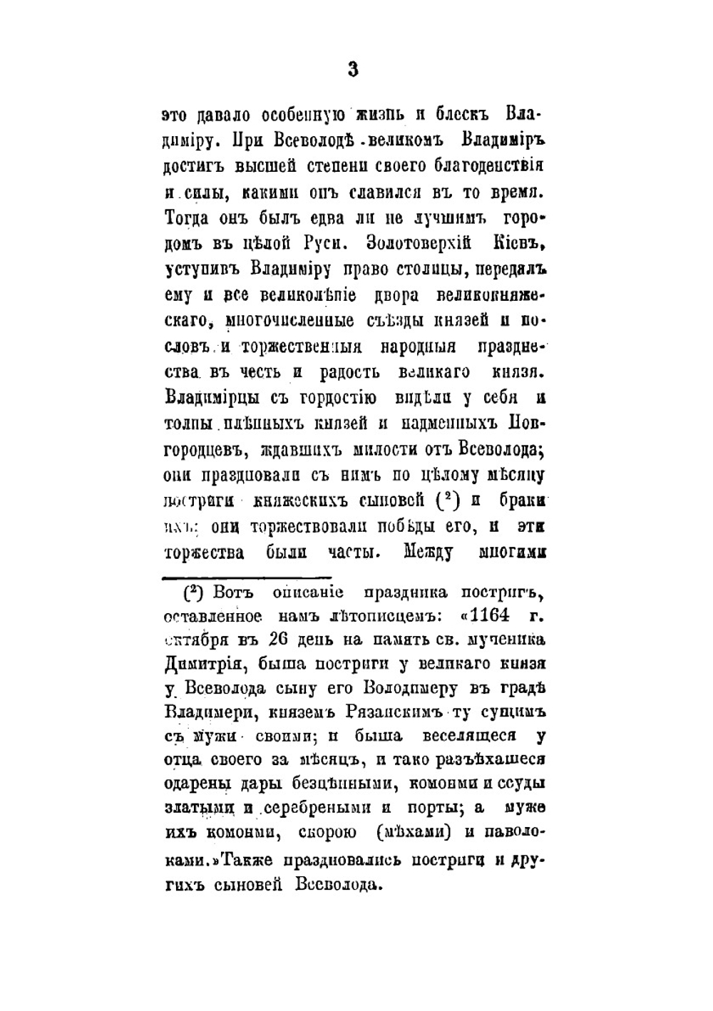 Владимирский Рождествен монастырь XII века. Где почивали св. мощи В. К. Александра Невского, до перенесения в С.-Петербург | К.Н. Тихонравов