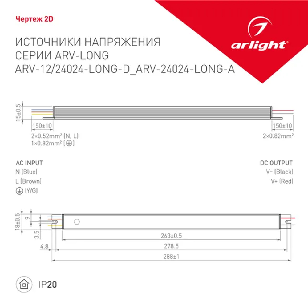 Блок питания ARV-12024-LONG-D (12V, 2A, 24W) (Arlight, IP20 Металл, 2 года) 026418(1)