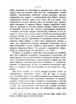 Возрождение итальянской скульптуры в произведениях Николо Пизано | В. Гиацинтов