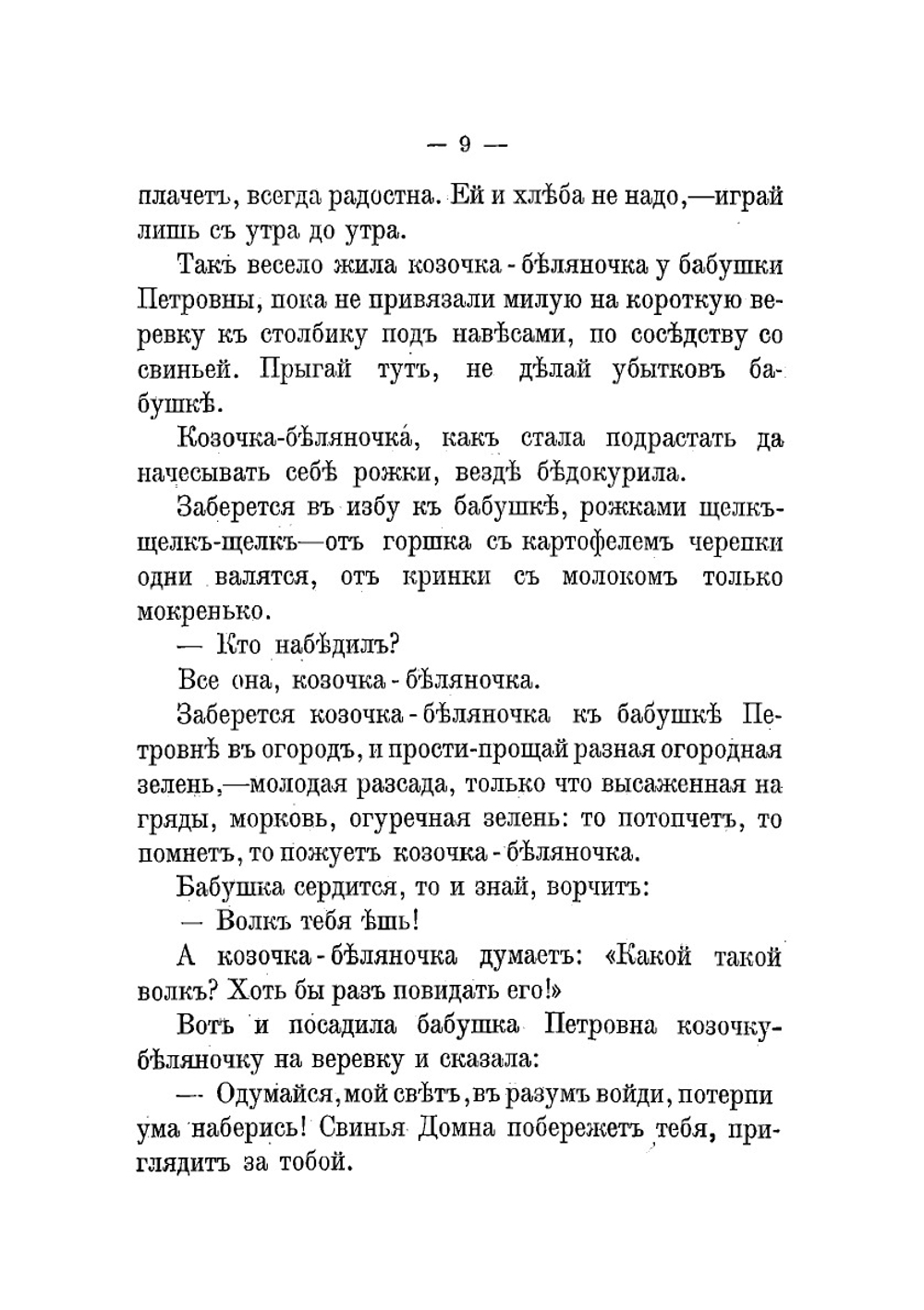 Нянины сказки | Соловьев-Несмелов Николай Александрович