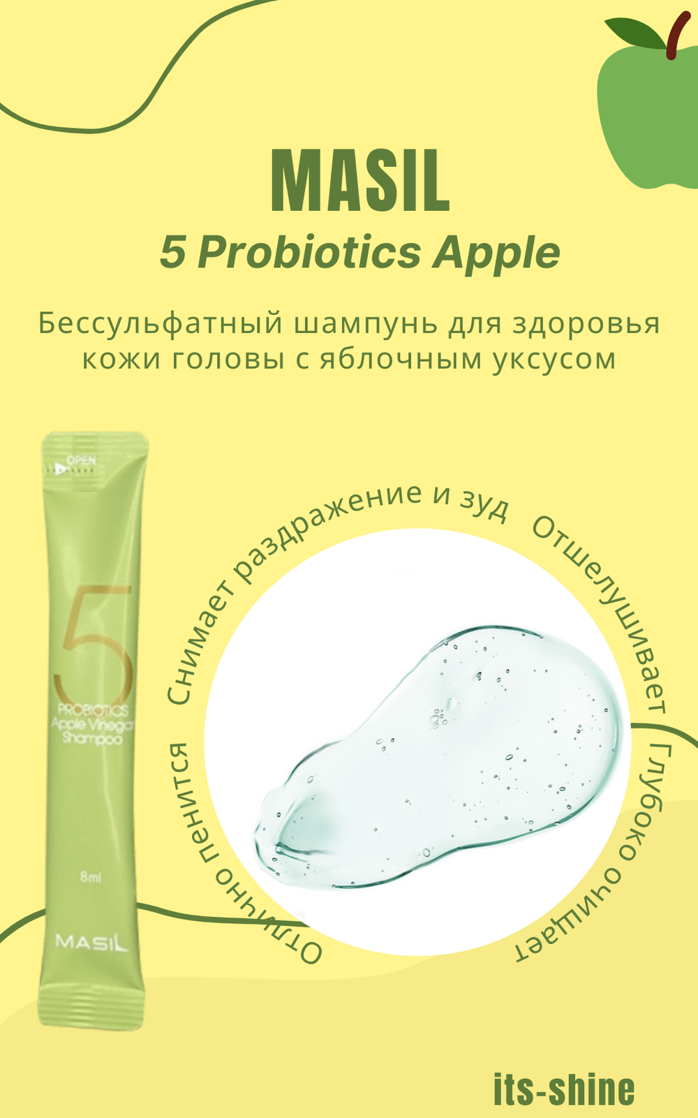 Бессульфатный шампунь от перхоти с яблочным уксусом Masil 5 Probiotics Apple Vinergar Shampoo