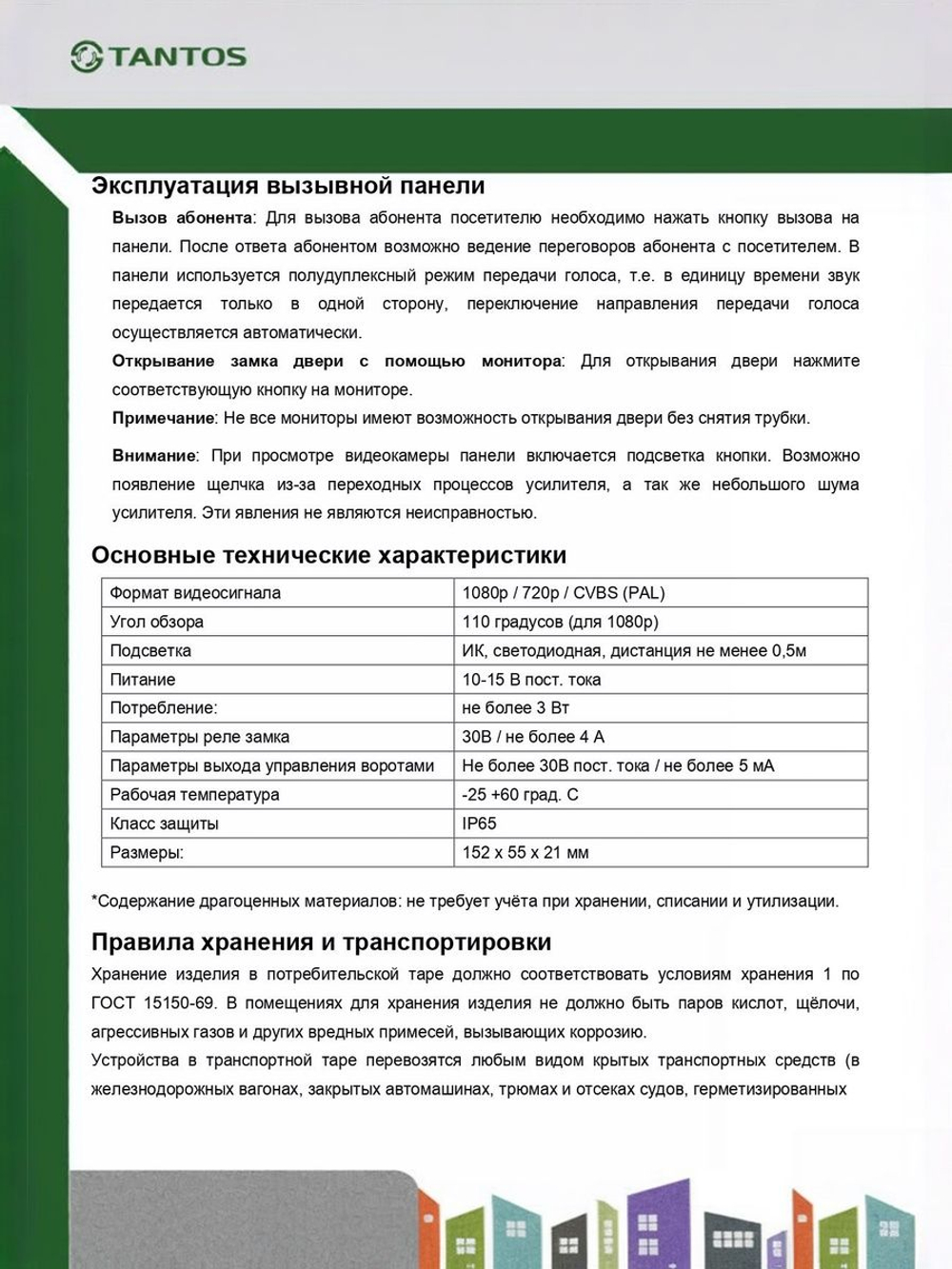 Вызывная видеопанель iPanel 2 HD на 4 аб. (Metal)