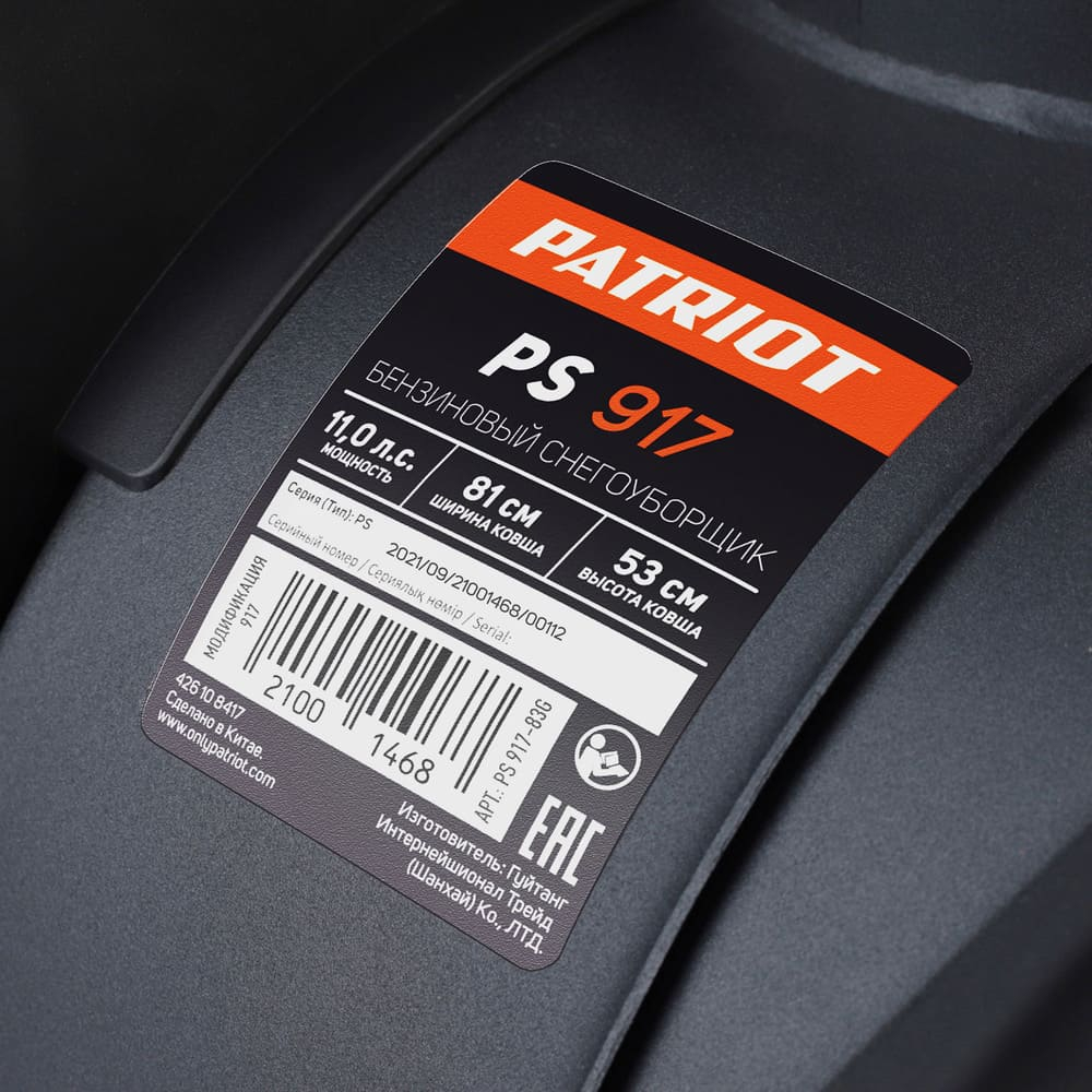 Снегоуборщик PATRIOT PS 917