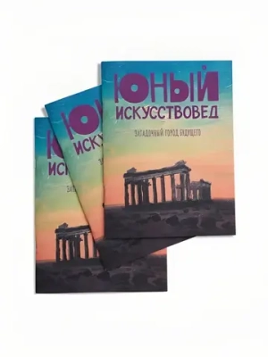 Юный Искусствовед №11