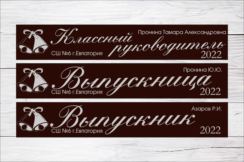 Именная лента выпускника №03