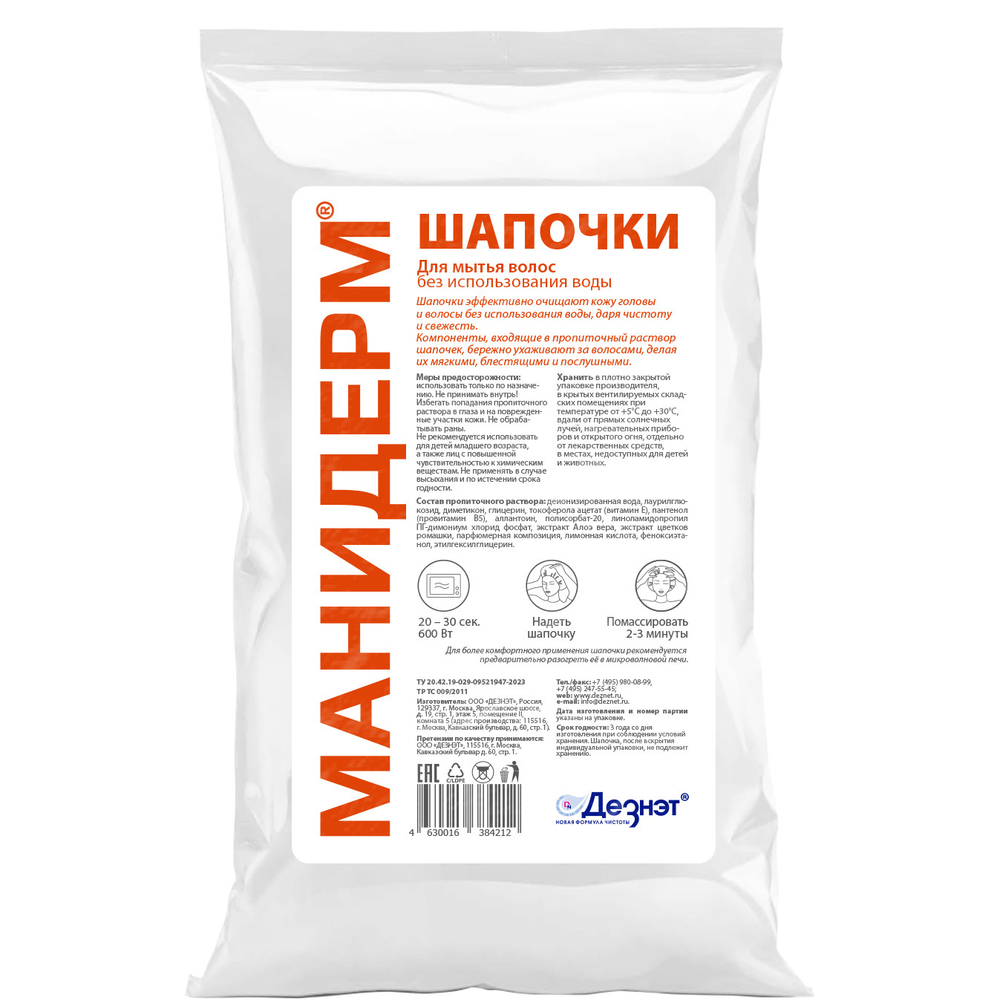 Шапочка моющая Манидерм уход за лежачими больными