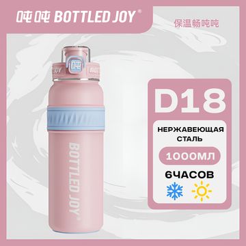 Термос Bottled Joy, нержавеющая сталь 316, 1000 мл, розовый