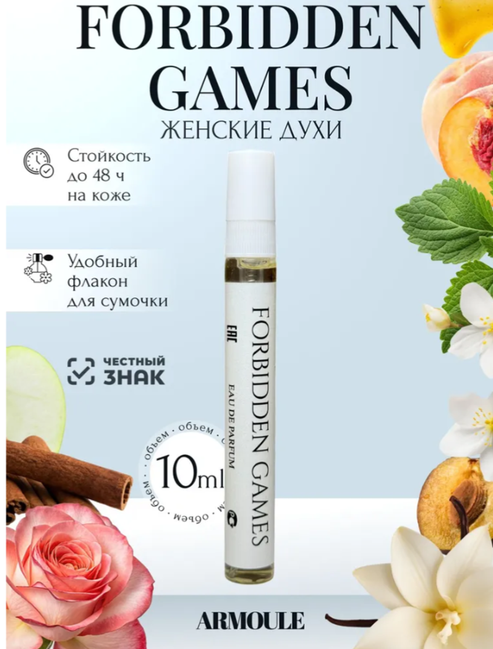 Духи Armoule Forbidden Games 10 Мл