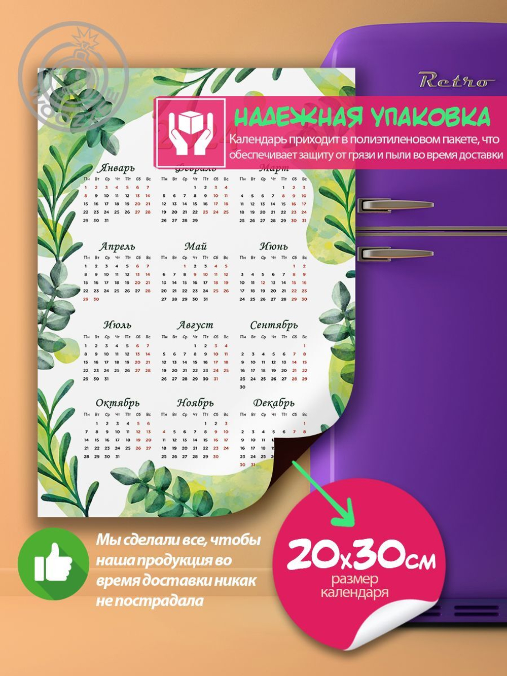 Магнитный календарь "Зеленые растения"