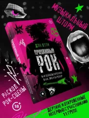 Продажный рок. Как лейблы укротили панк, эмо и хардкор