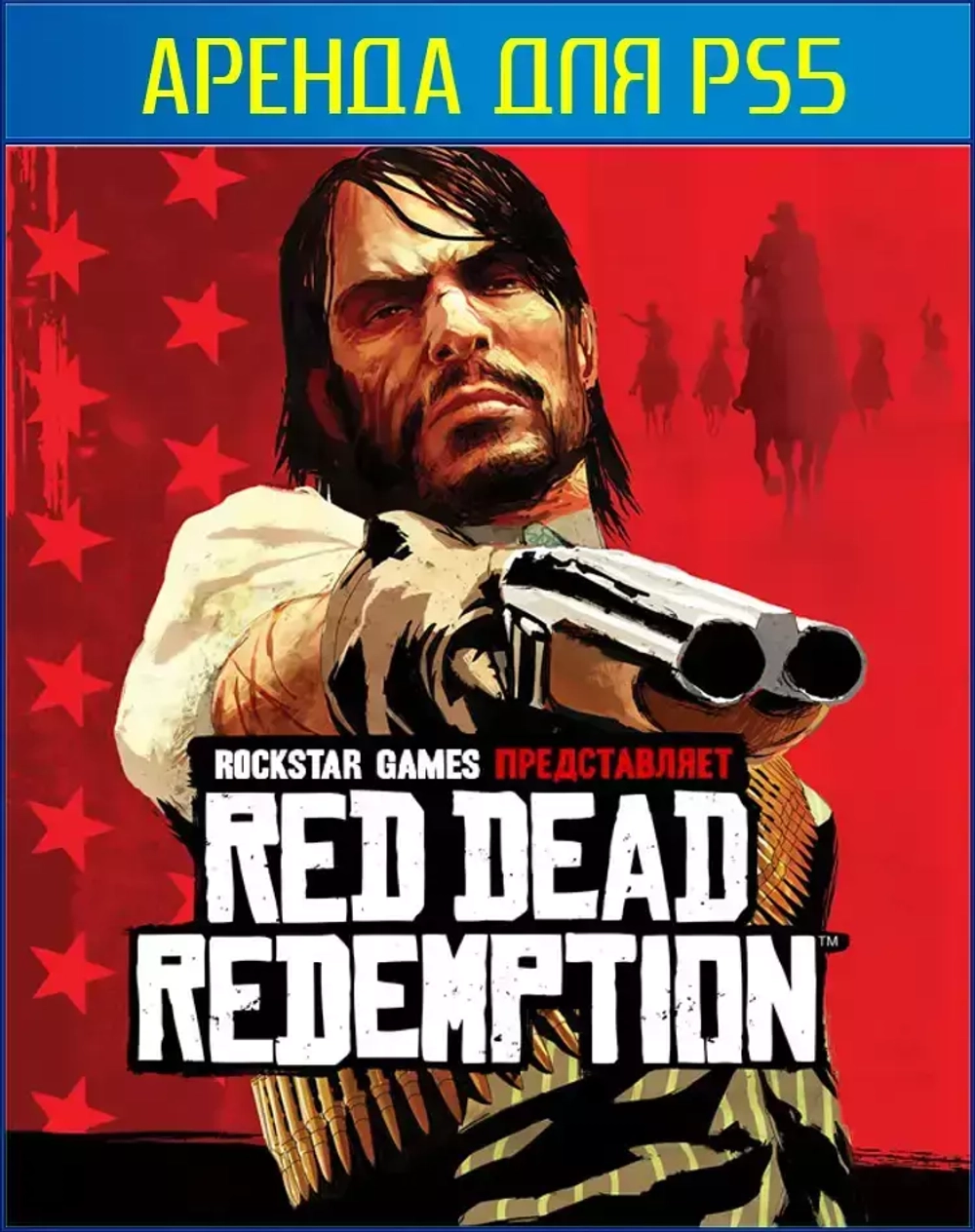 Red Dead Redemption PS4 и PS5