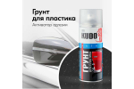 ГРУНТ АЭРОЗОЛЬ KUDO Д/ПЛАСТИКА ПРОЗРАЧ. АКТИВАТОР 520МЛ