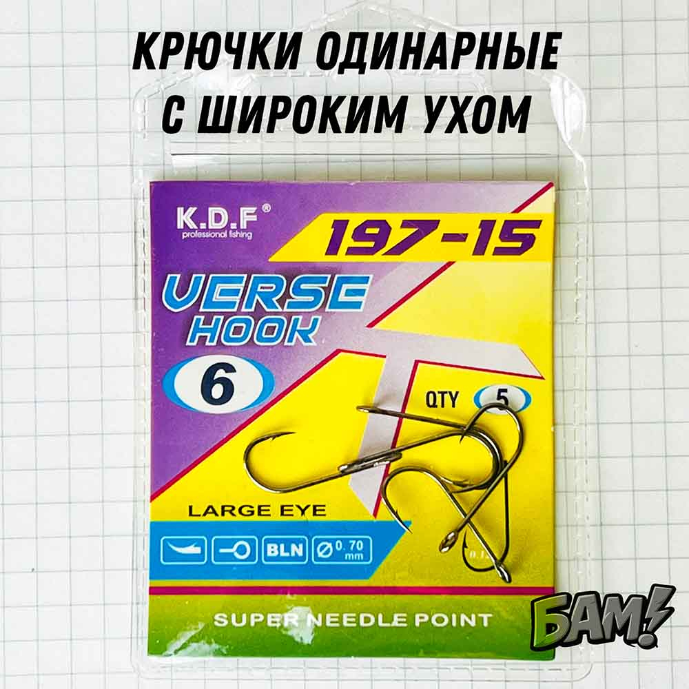 упаковка крючков с широким ушком