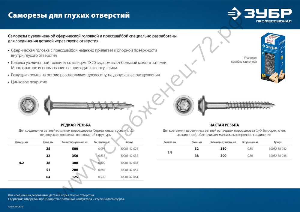 ЗУБР 38 х 4.2 мм, редкая резьба, саморез для глухих отверстий, цинк, 300 шт (30081-42-038)