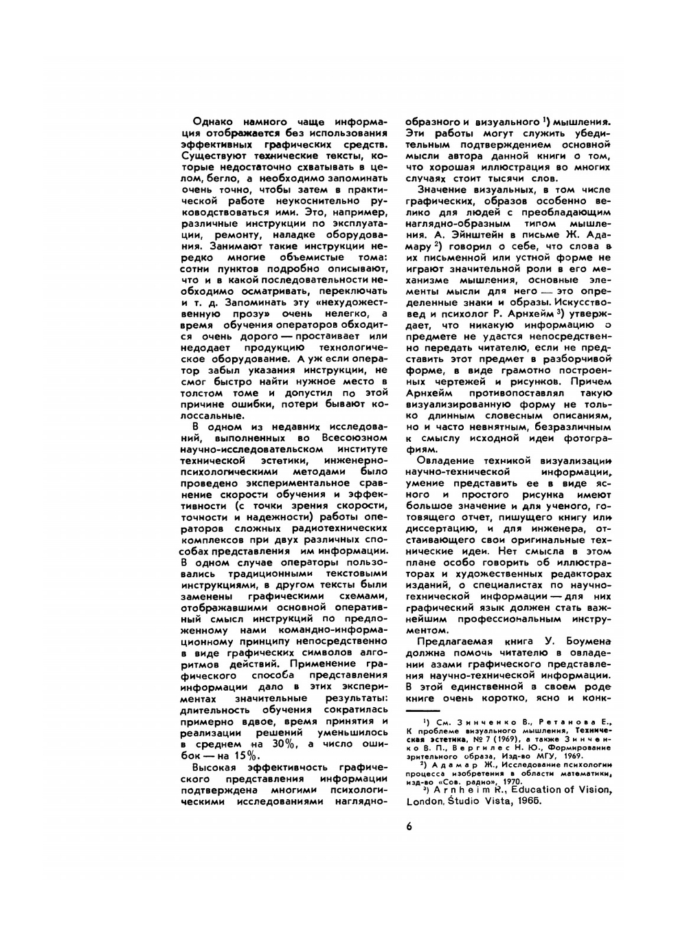 Графическое представление информации | А.М. Пашутин