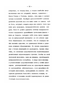 История древней философии | С. Н. Трубецкой