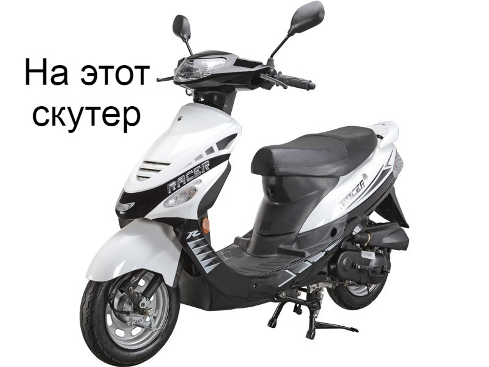 яма унитаз с крышкой (пластик) на скутер Viper wind