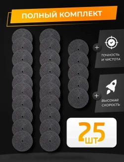Отрезные диски для гравера ,абразивные насадки, 32 мм, 25 шт